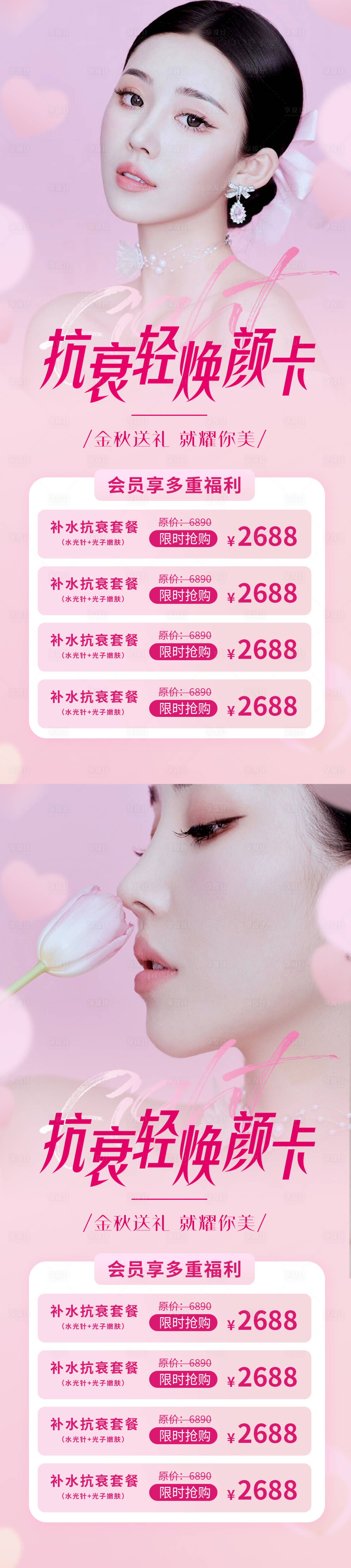 源文件下載【享設計】搜索編號：18500012419066852【金秋送禮體驗卡海報】