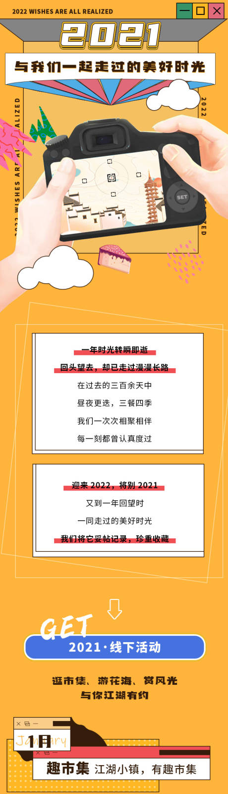 源文件下载【年终回顾长图】编号：14690012349029732