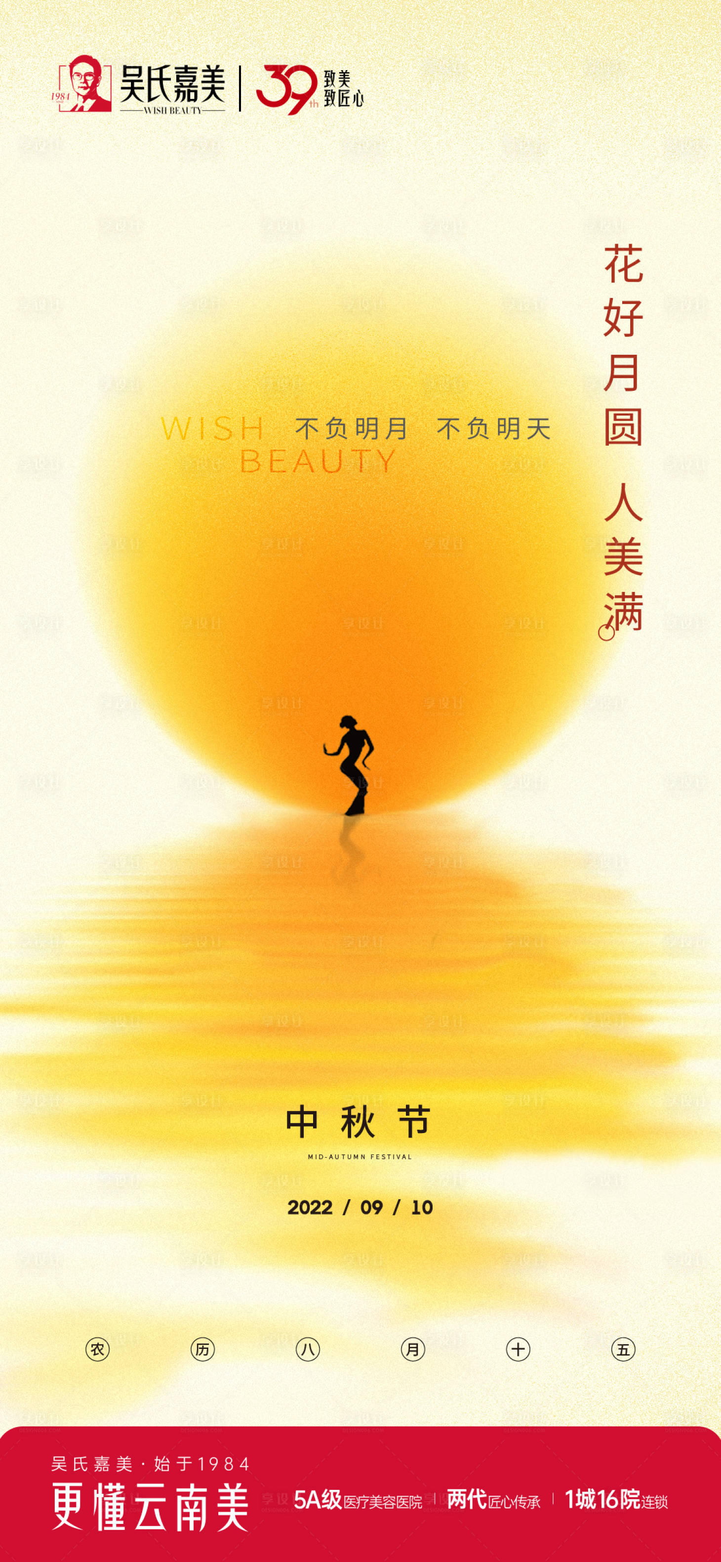 源文件下载【中秋海报】编号：94330012124511742