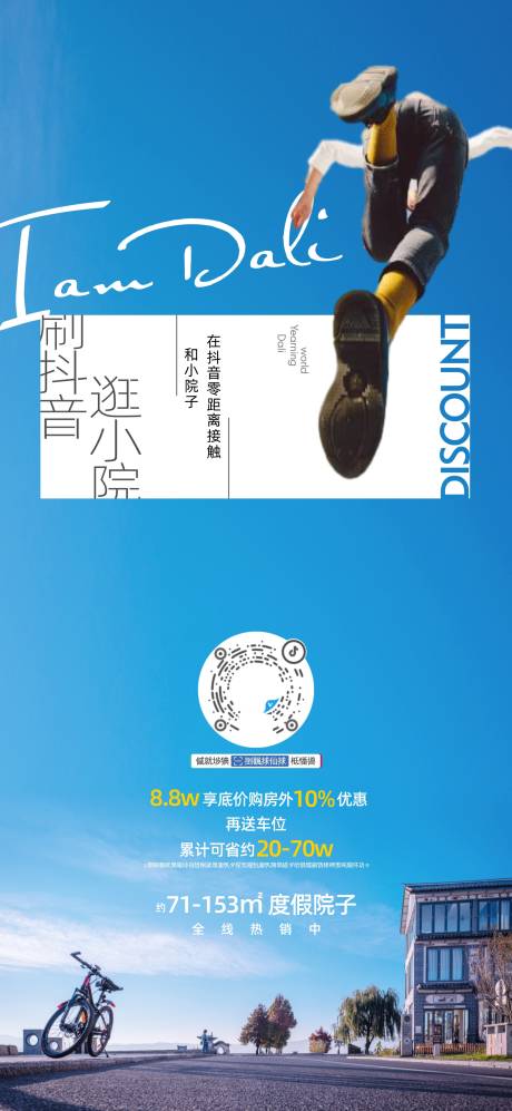 源文件下載【享設計】搜索編號：33440012038374300【抖音文旅單圖】
