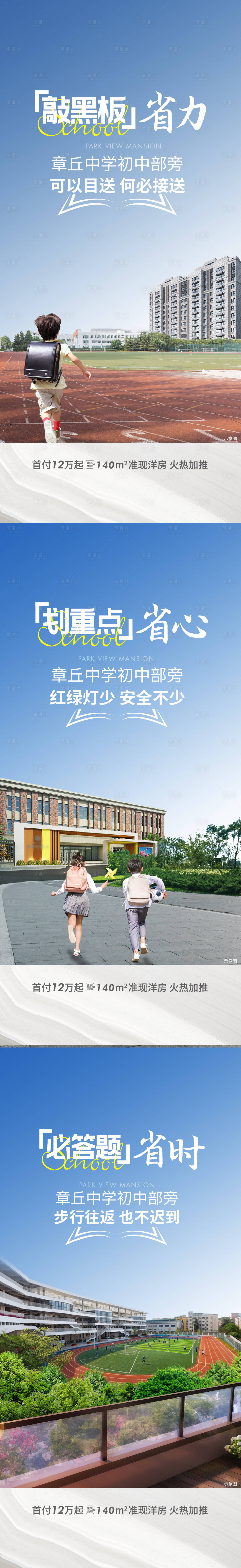 源文件下載【享設計】搜索編號：90600012001949887【學校價值系列海報】
