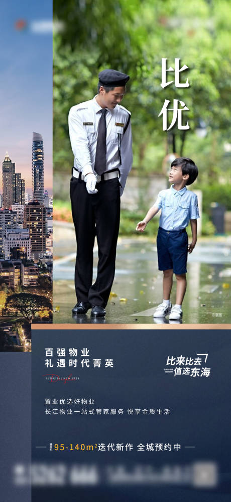 源文件下載【享設計】搜索編號：49430012140594327【地產價值點比較單圖】