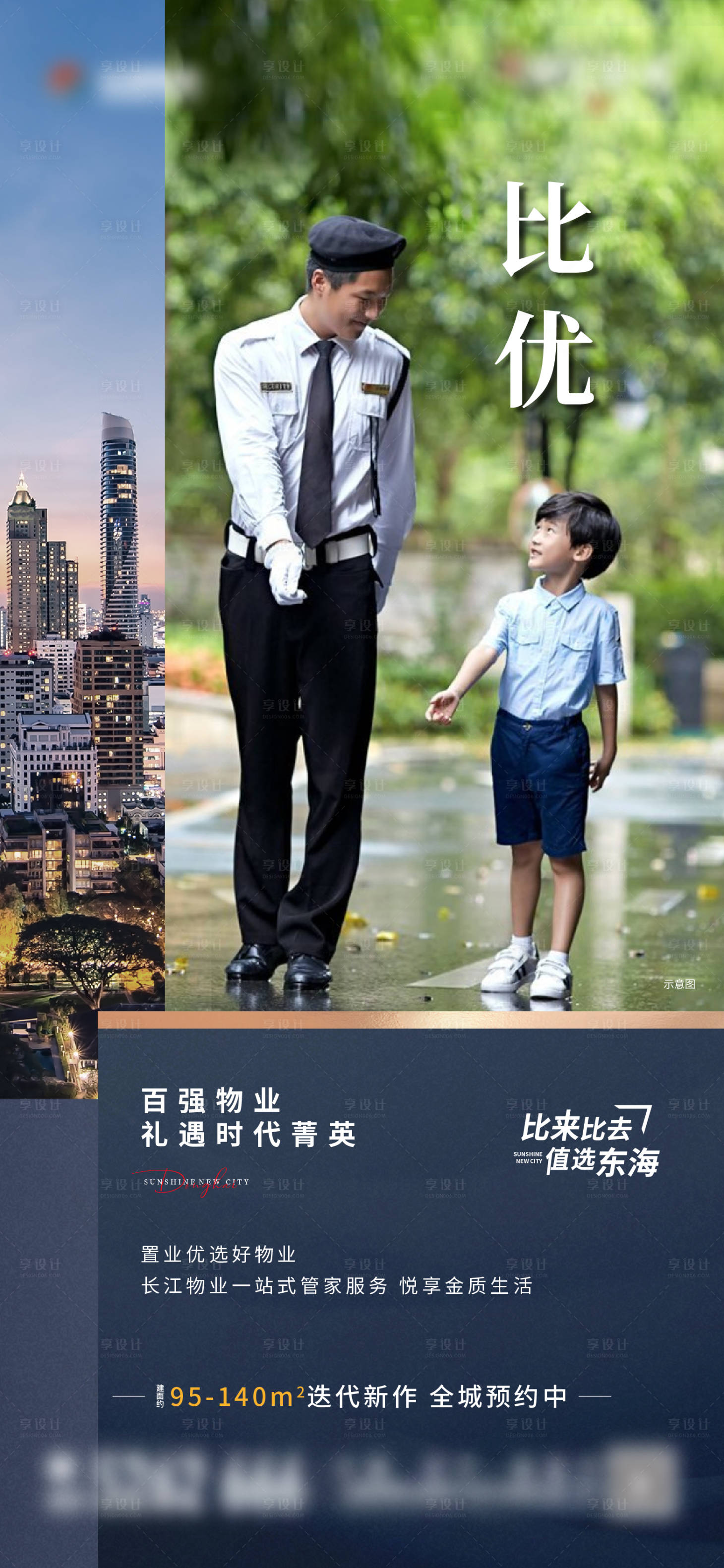 源文件下載【享設計】搜索編號：49430012140594327【地產(chǎn)價值點比較單圖】