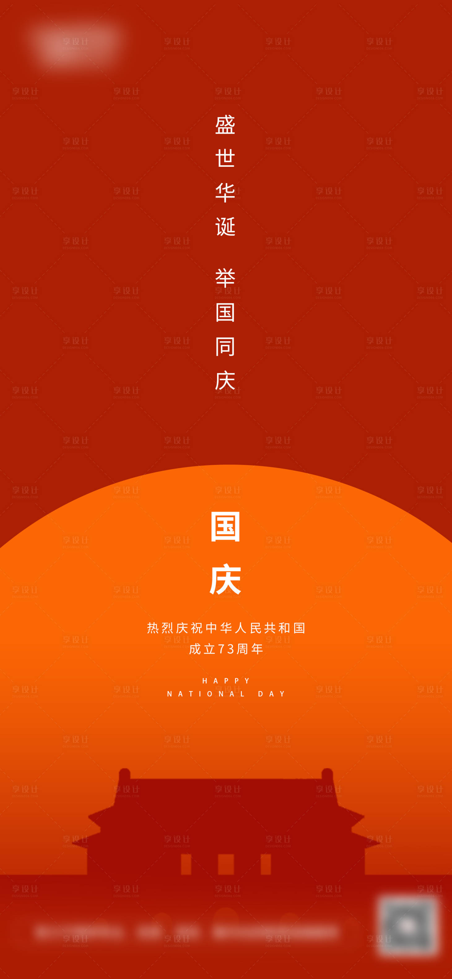 源文件下載【享設(shè)計】搜索編號：82000012367609393【國慶節(jié)海報】