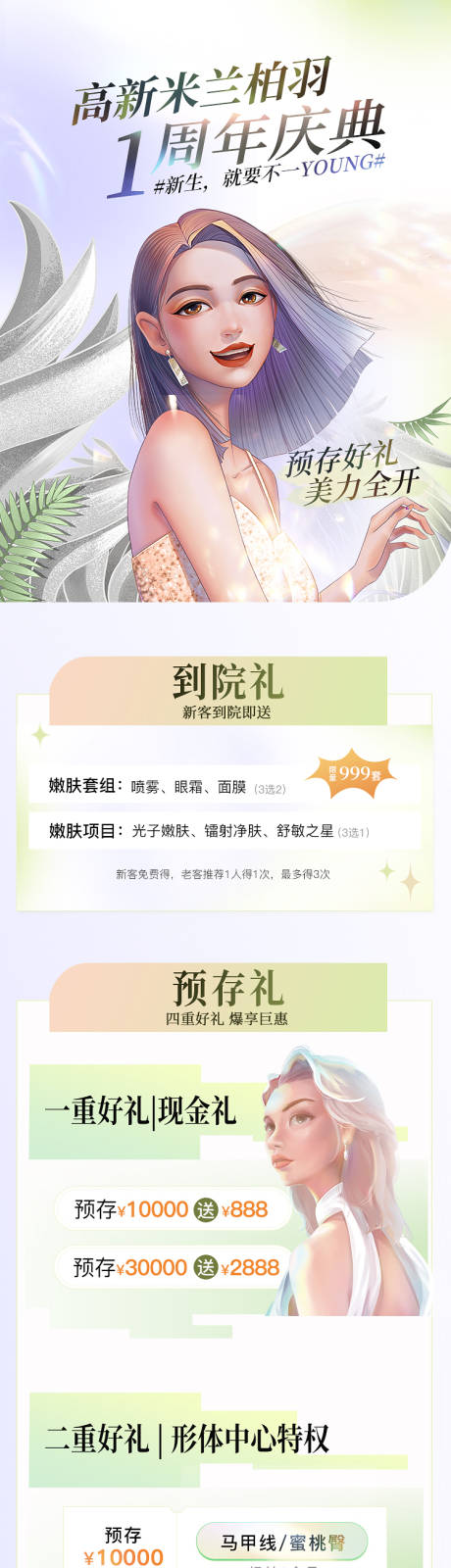 源文件下载【周年庆专题设计】编号：20220921232629087