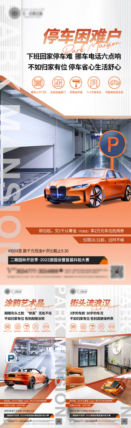 源文件下载【车位促销活动系列】编号：41480012269117362