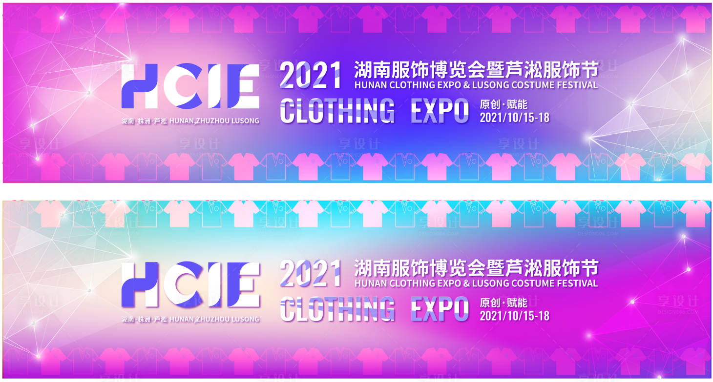 源文件下載【享設(shè)計(jì)】搜索編號(hào)：20420012400814239【服飾博覽會(huì)主畫面】