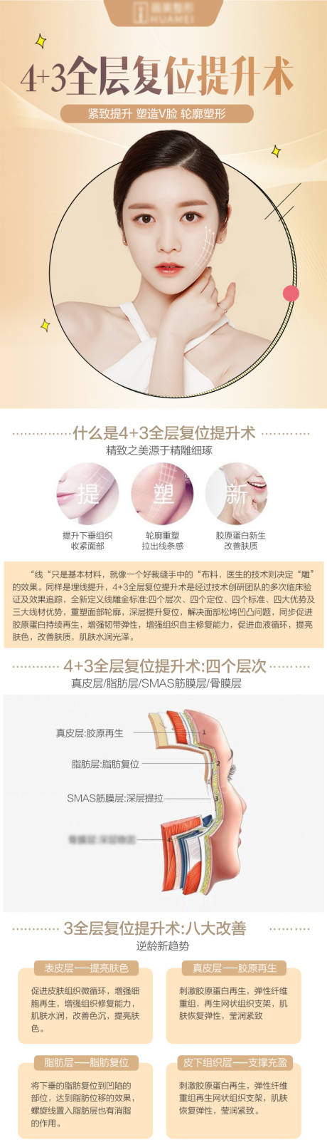源文件下载【抗衰提升宣传详情页】编号：15210012250944952