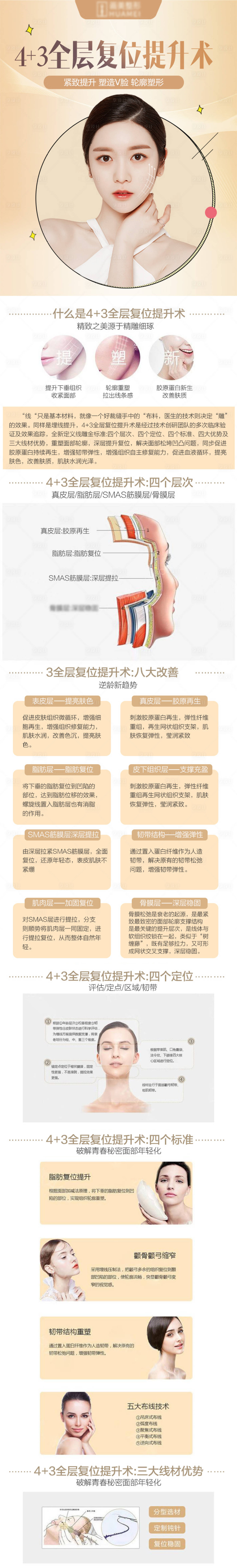 源文件下载【抗衰提升宣传详情页】编号：15210012250944952