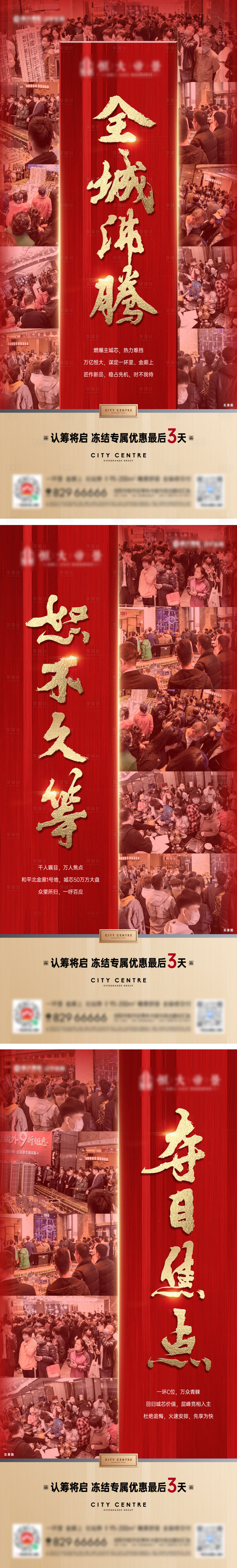 源文件下载【房地产热销海报】编号：31740012055262951