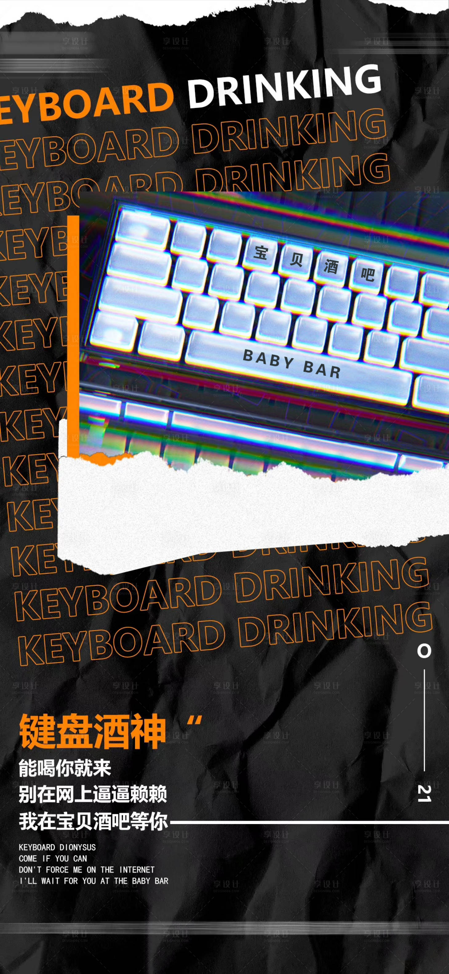 源文件下载【享设计】搜索编号：23740012465215807【酒吧日常蹦迪海报】