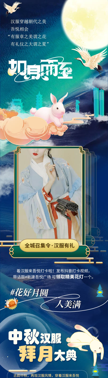 源文件下载【中秋节商场活动长图专题设计】编号：20220902093145939