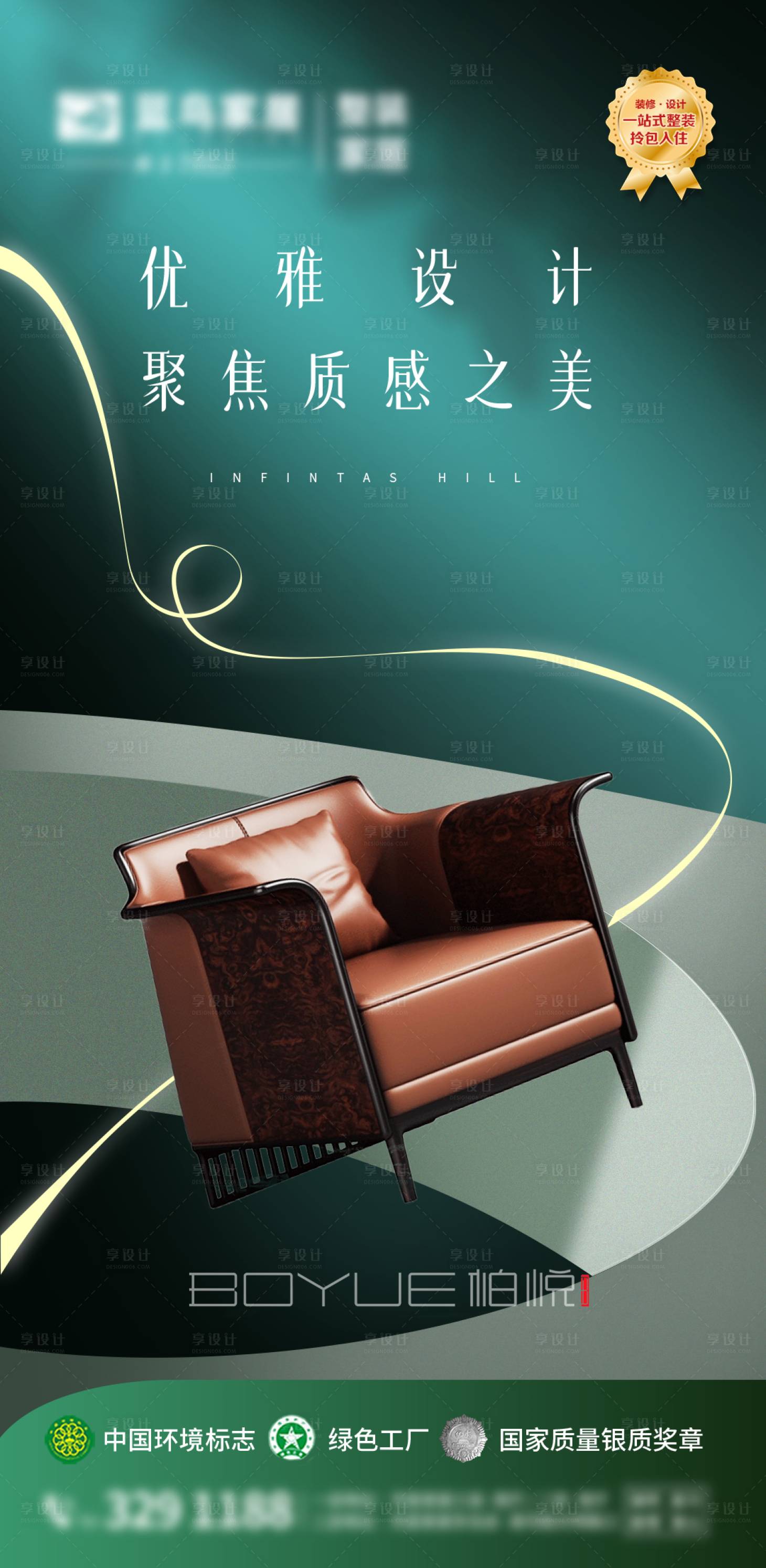 源文件下载【新中式家居海报】编号：45460012311174754