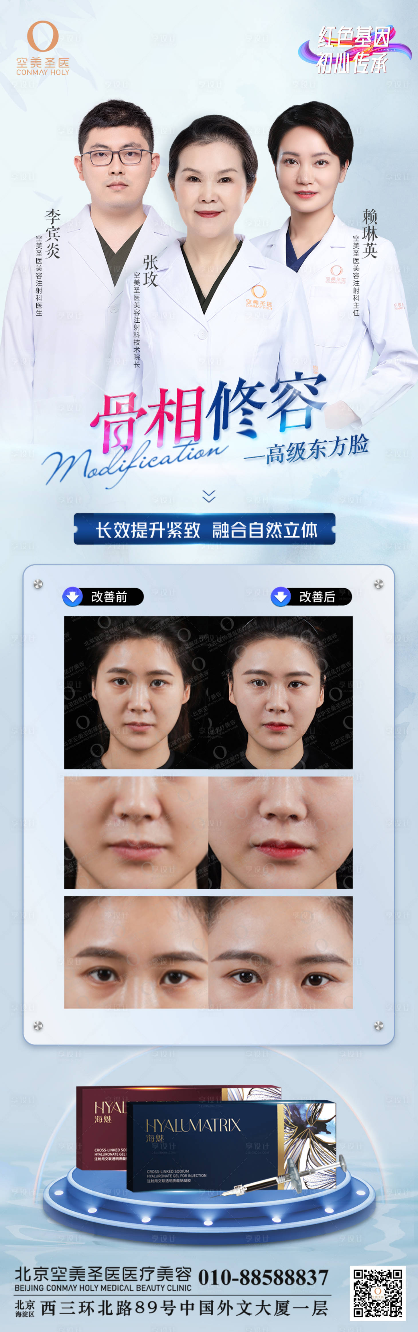 源文件下載【享設計】搜索編號：53190012384067478【海魅玻尿酸醫美海報】
