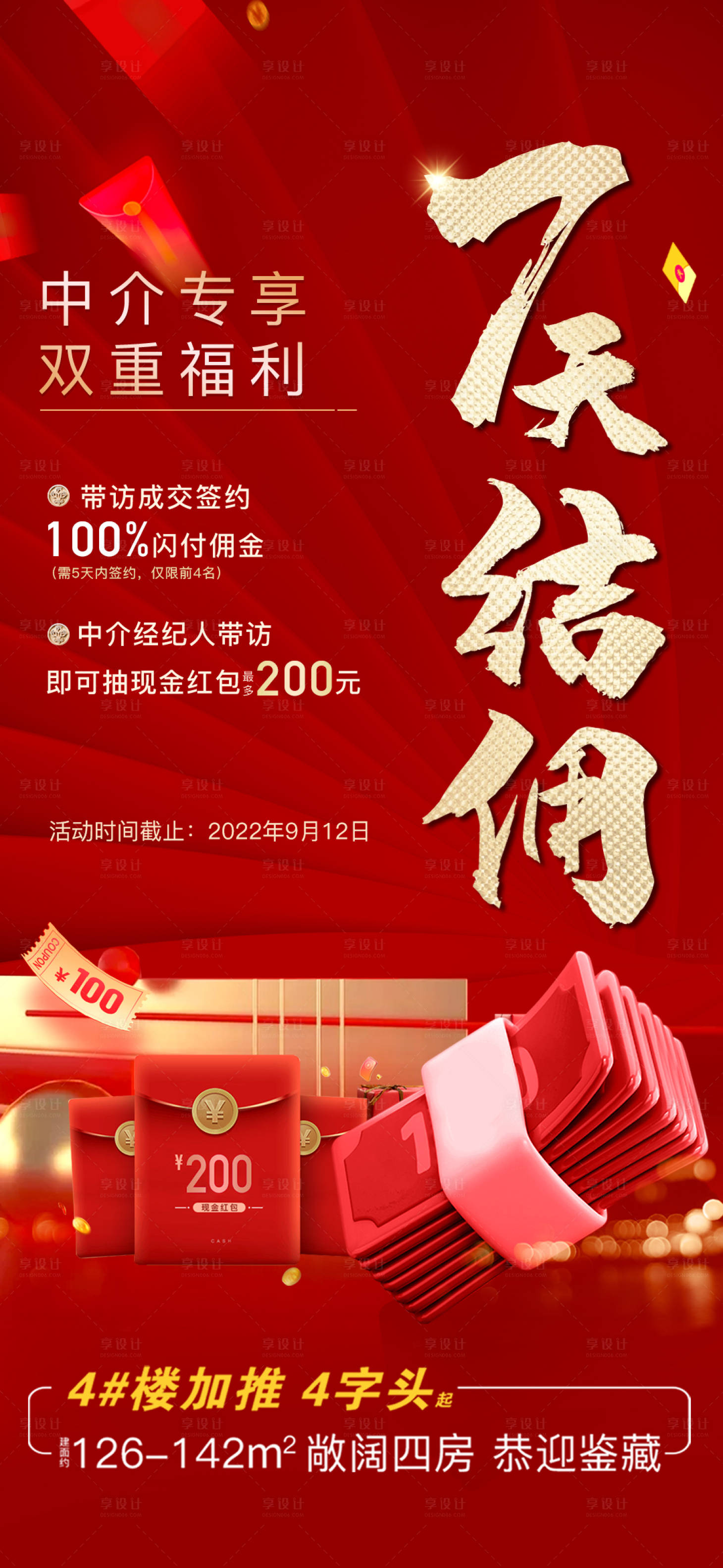 源文件下載【享設計】搜索編號：59090012137871878【帶看結傭海報】