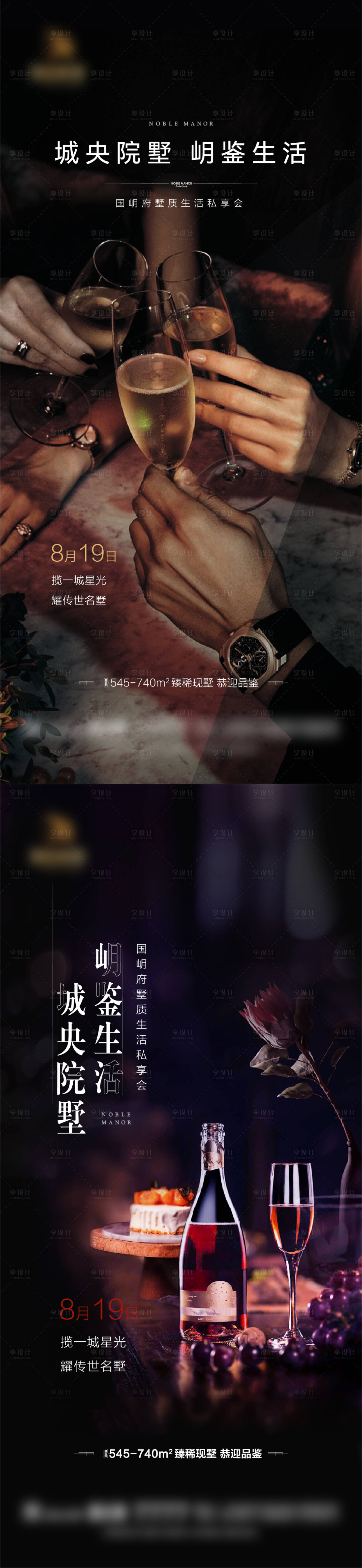 源文件下载【地产酒会海报】编号：19960012278427326