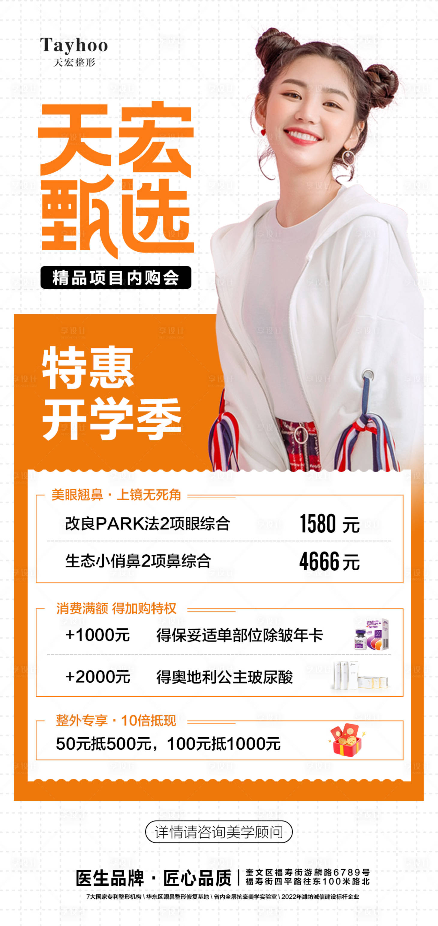 源文件下载【医美活动海报】编号：62240011995138389