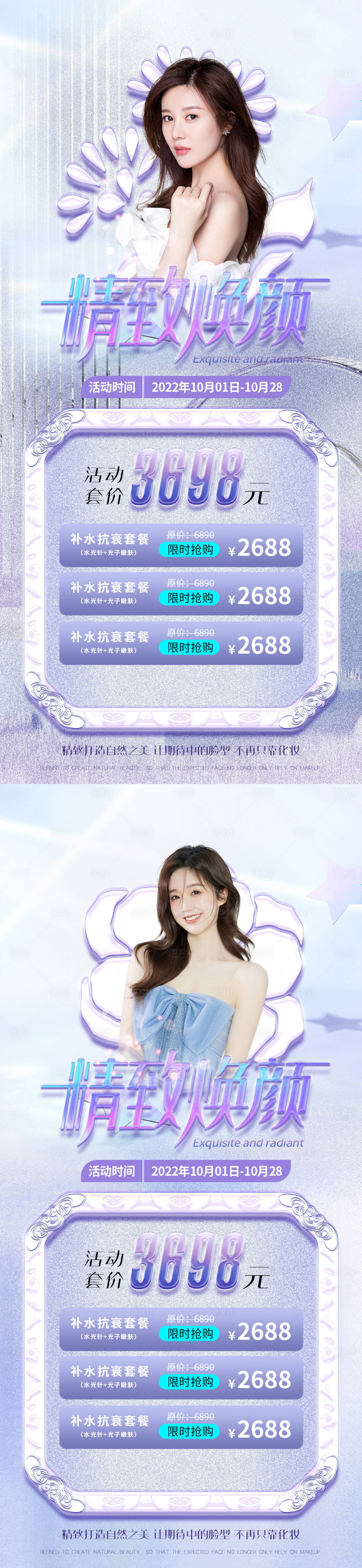 源文件下載【醫美促銷人物活動海報】編號：43040012204463422