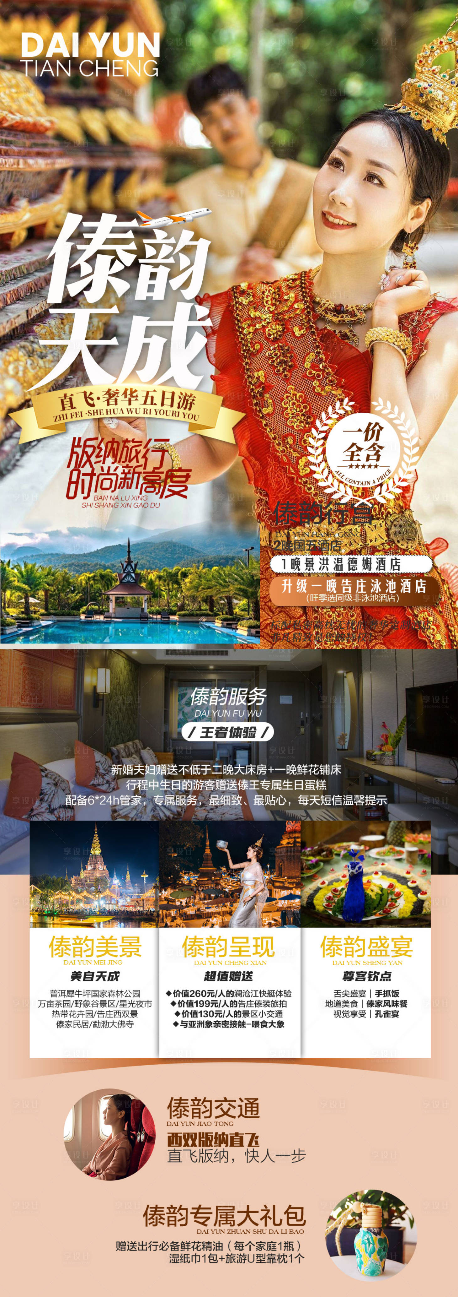 源文件下载【享设计】搜索编号：77620012199274450【傣韵天成】