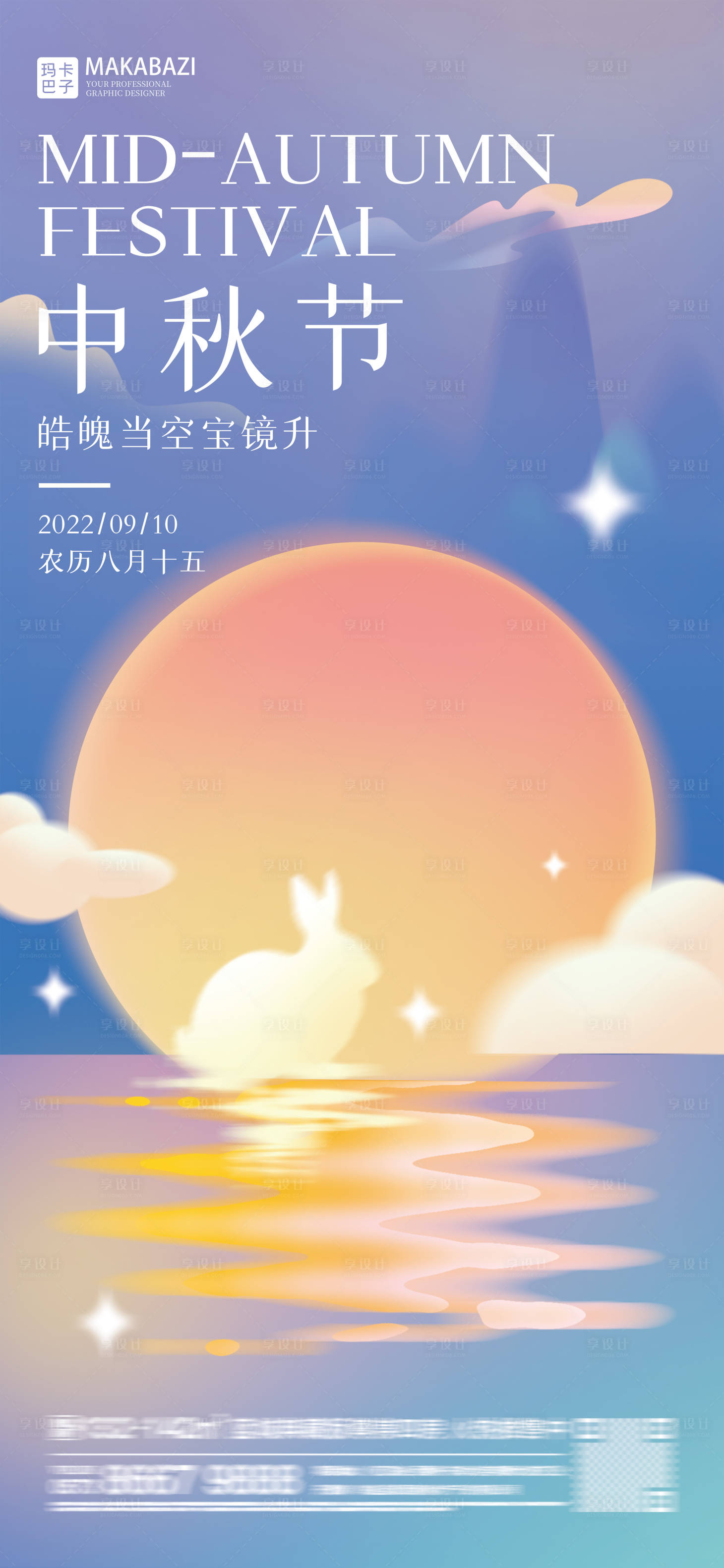 源文件下载【享设计】搜索编号：53620012052691295【中秋节插画海报】