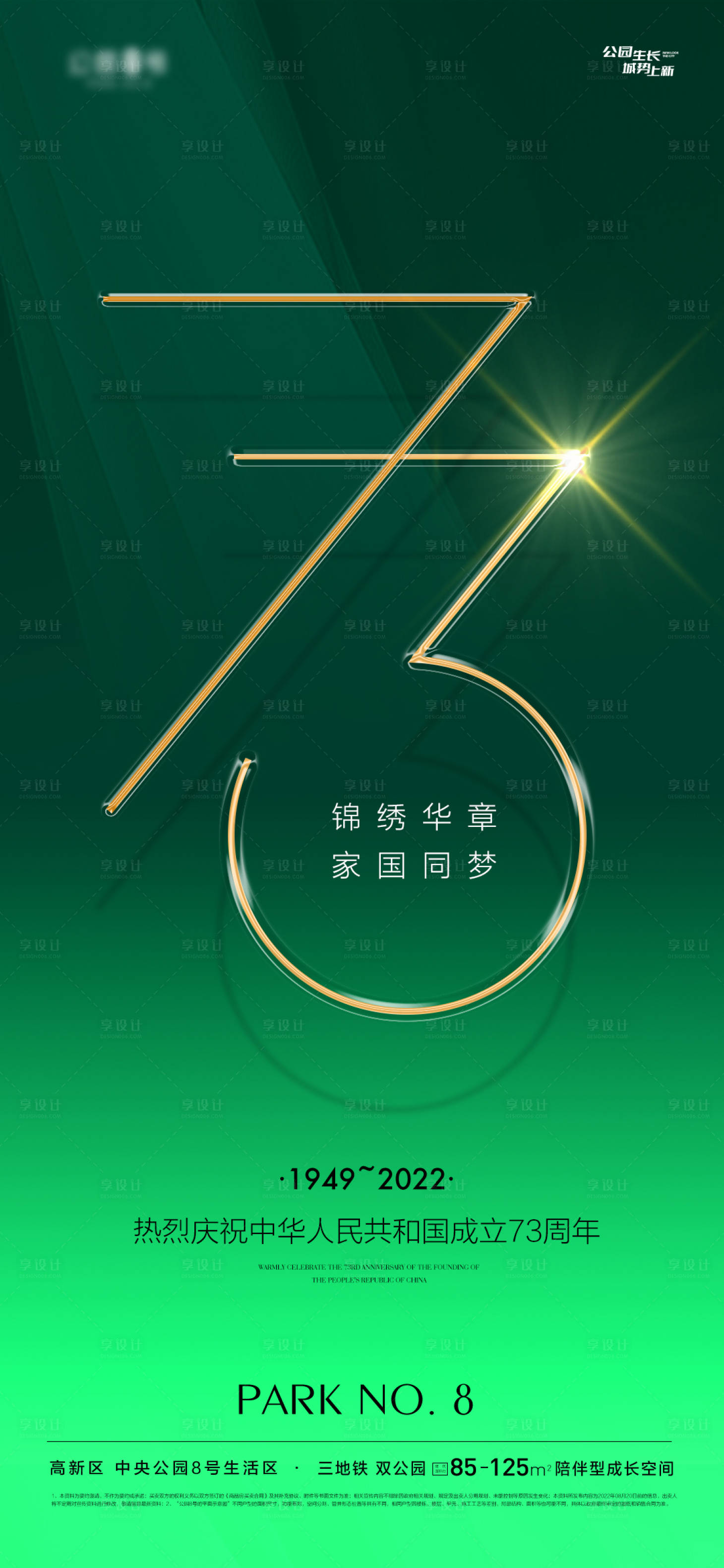 源文件下载【享设计】搜索编号：29670012490838500【地产国庆节单图】