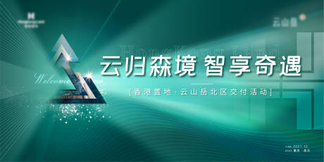 源文件下载【绿色高端交付主画面】编号：11130012219562144