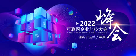 源文件下载【互联网科技峰会背景】编号：20220911144627308