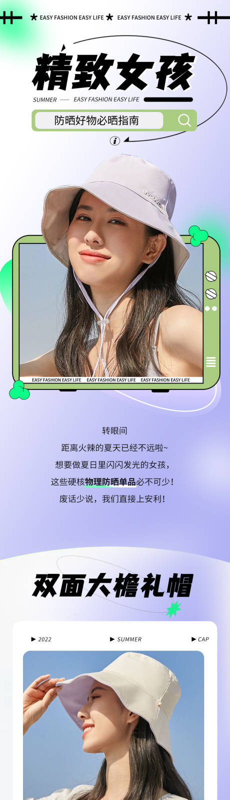 源文件下载【精致女孩防晒帽海报】编号：25130012074128906