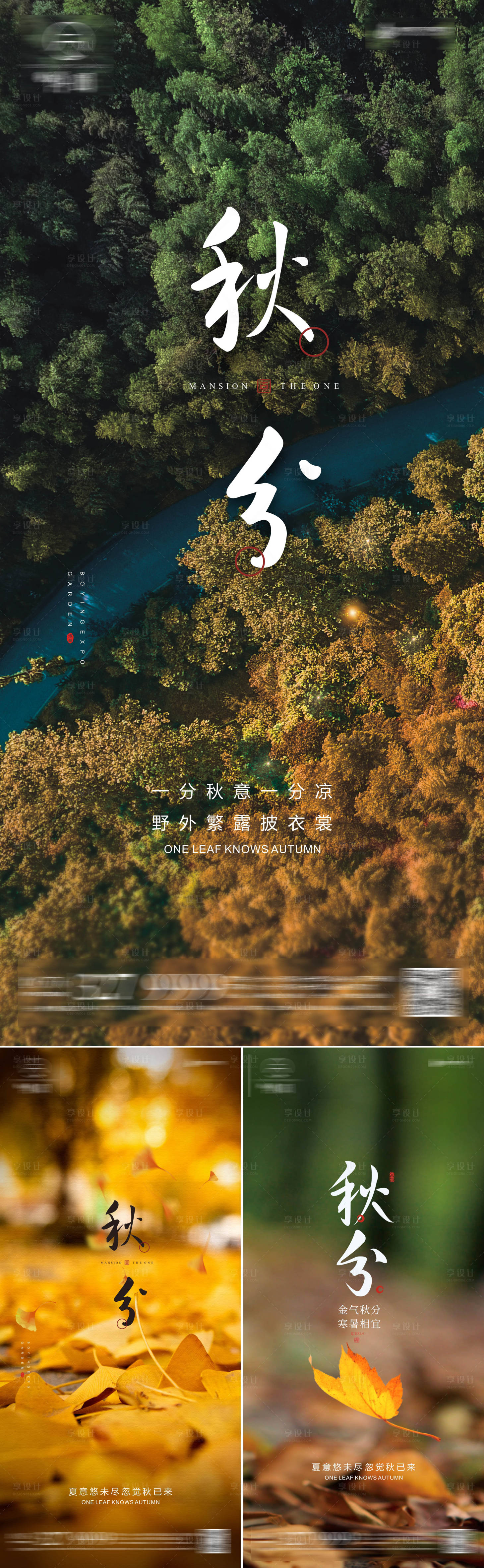 源文件下载【享设计】搜索编号：66710012210663497【秋分单图】
