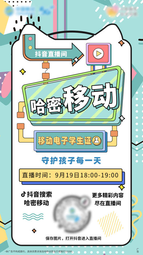 源文件下载【抖音直播海报】编号：96090012288464344