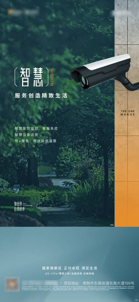 源文件下载【物业智能社区海报】编号：16270011999062120