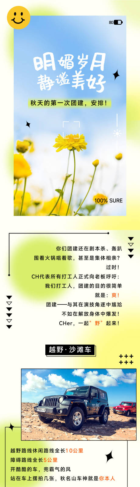 源文件下载【清新渐变风企业商务团建活动宣传长图】编号：20220905091819881