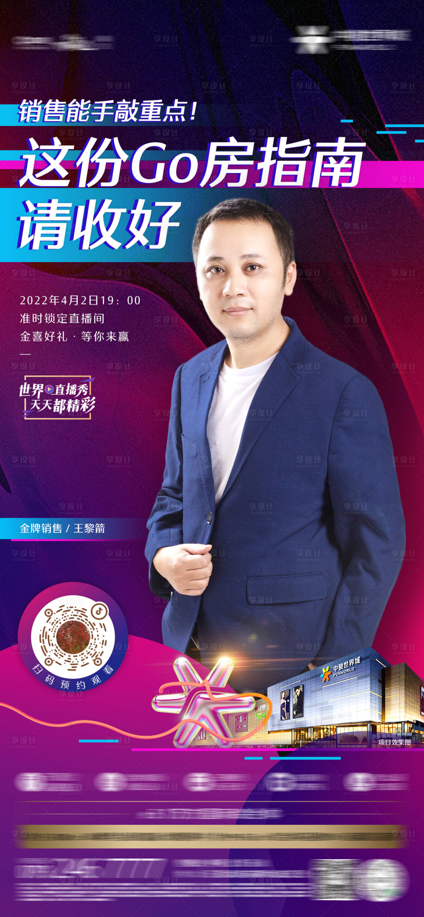 源文件下载【享设计】搜索编号：33540012114637857【抖音直播预告单图】