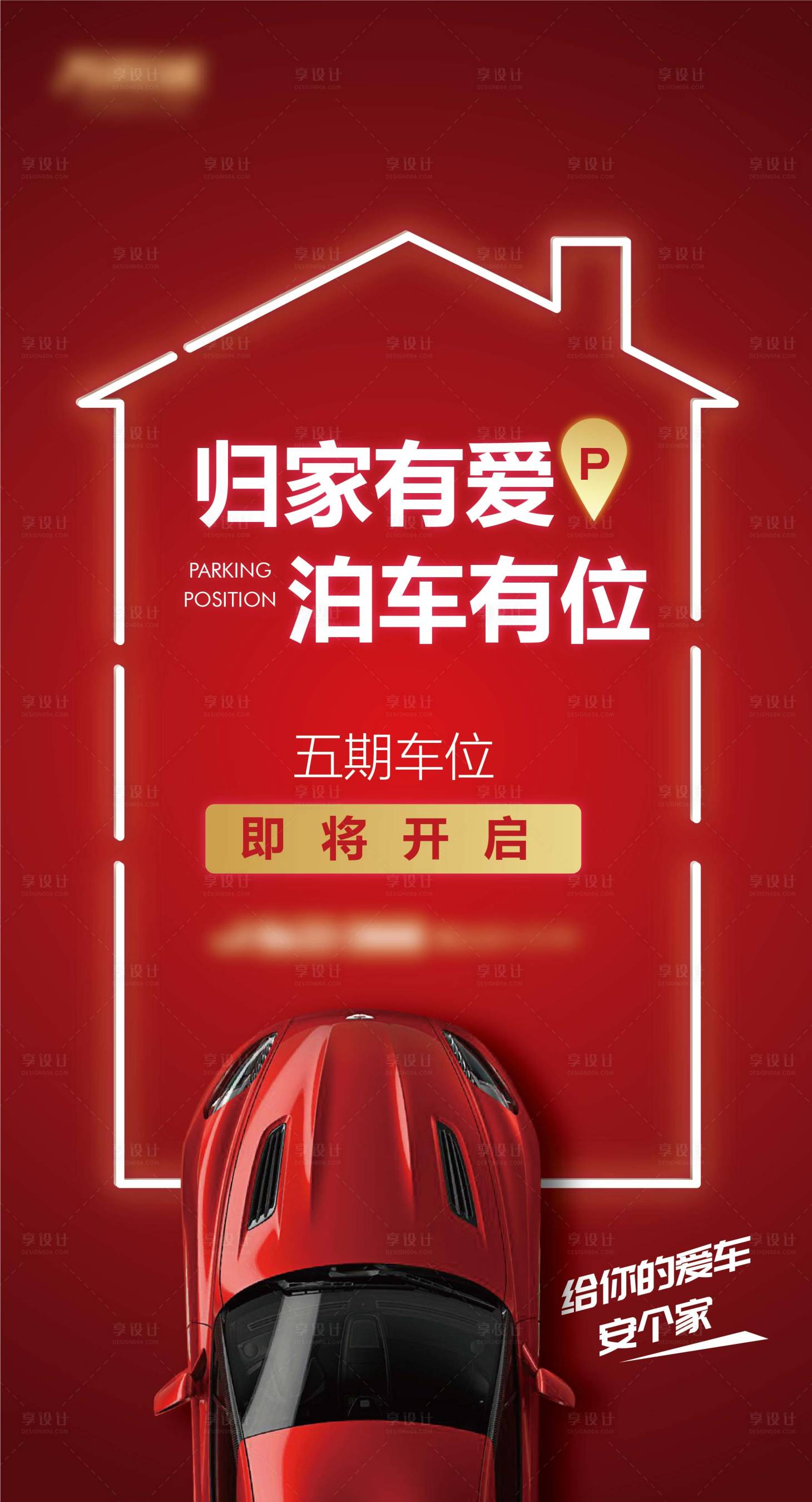 源文件下载【享设计】搜索编号：22700012111342449【爱车有位刷屏】