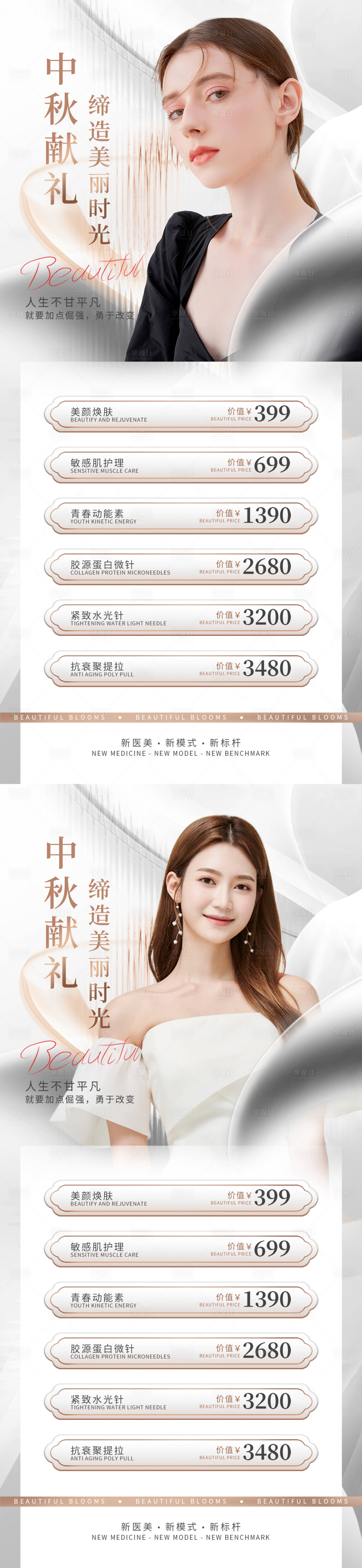 源文件下載【享設(shè)計(jì)】搜索編號(hào)：25360012020122242【醫(yī)美活動(dòng)海報(bào)】