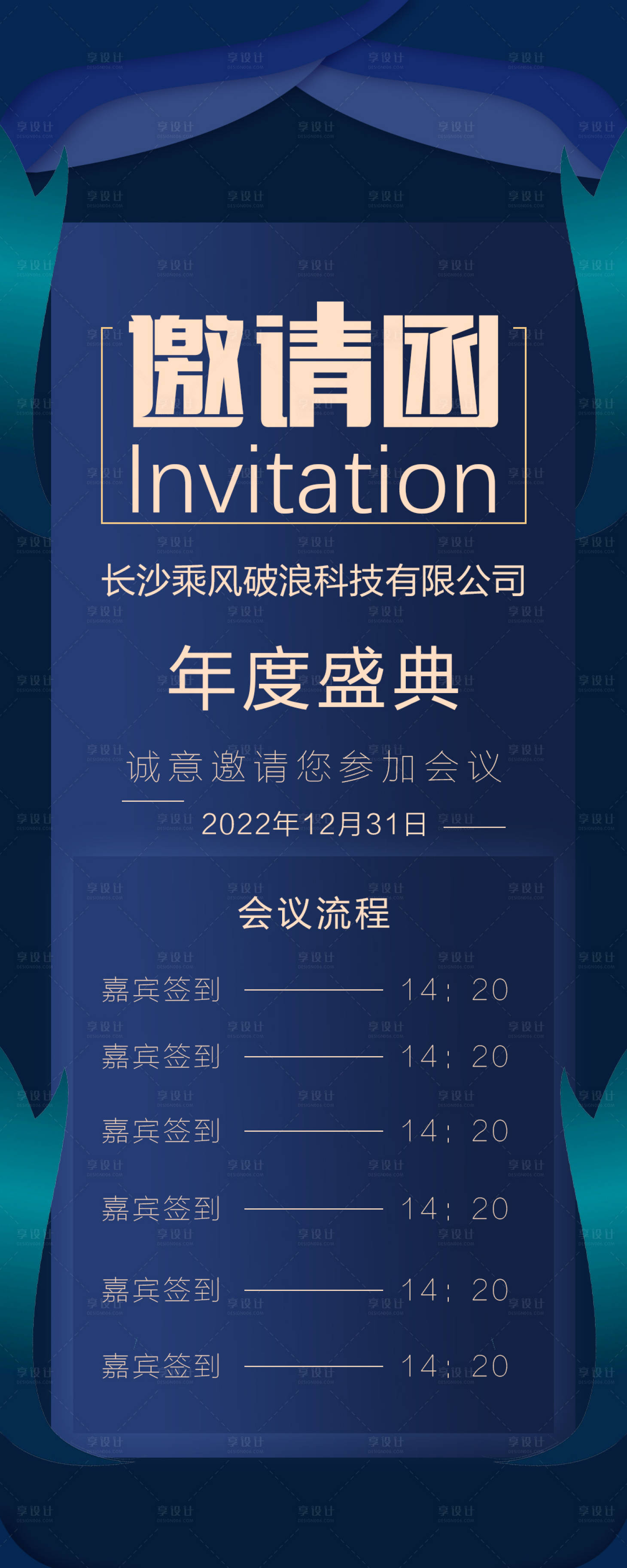 源文件下載【享設(shè)計】搜索編號：35180012383016467【邀請函海報】