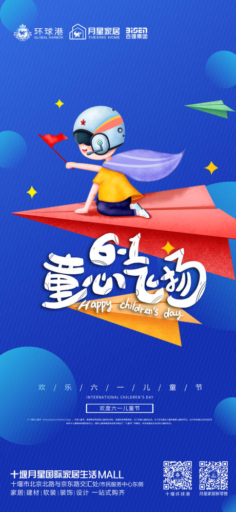 源文件下载【儿童节海报】编号：53130012159724353