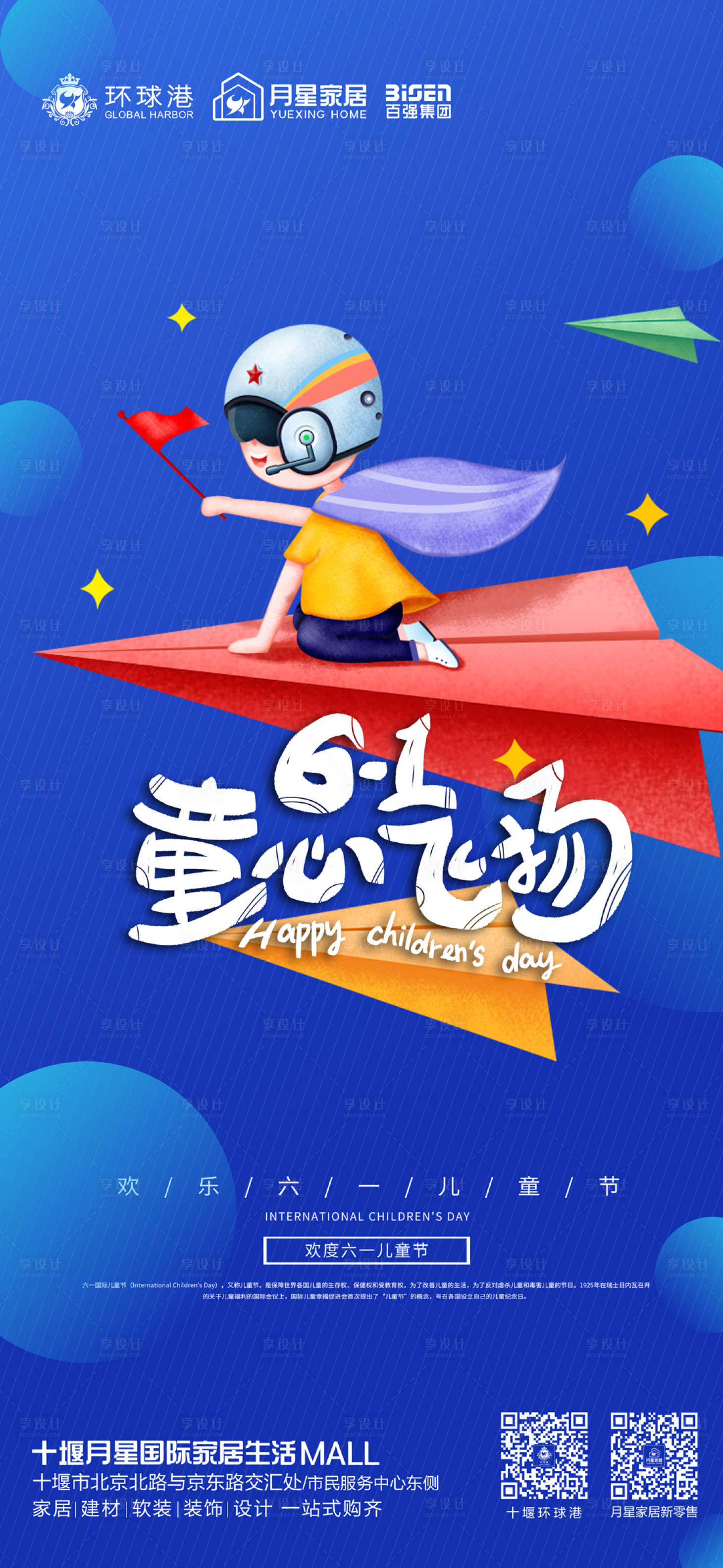 源文件下载【享设计】搜索编号：53130012159724353【儿童节海报】