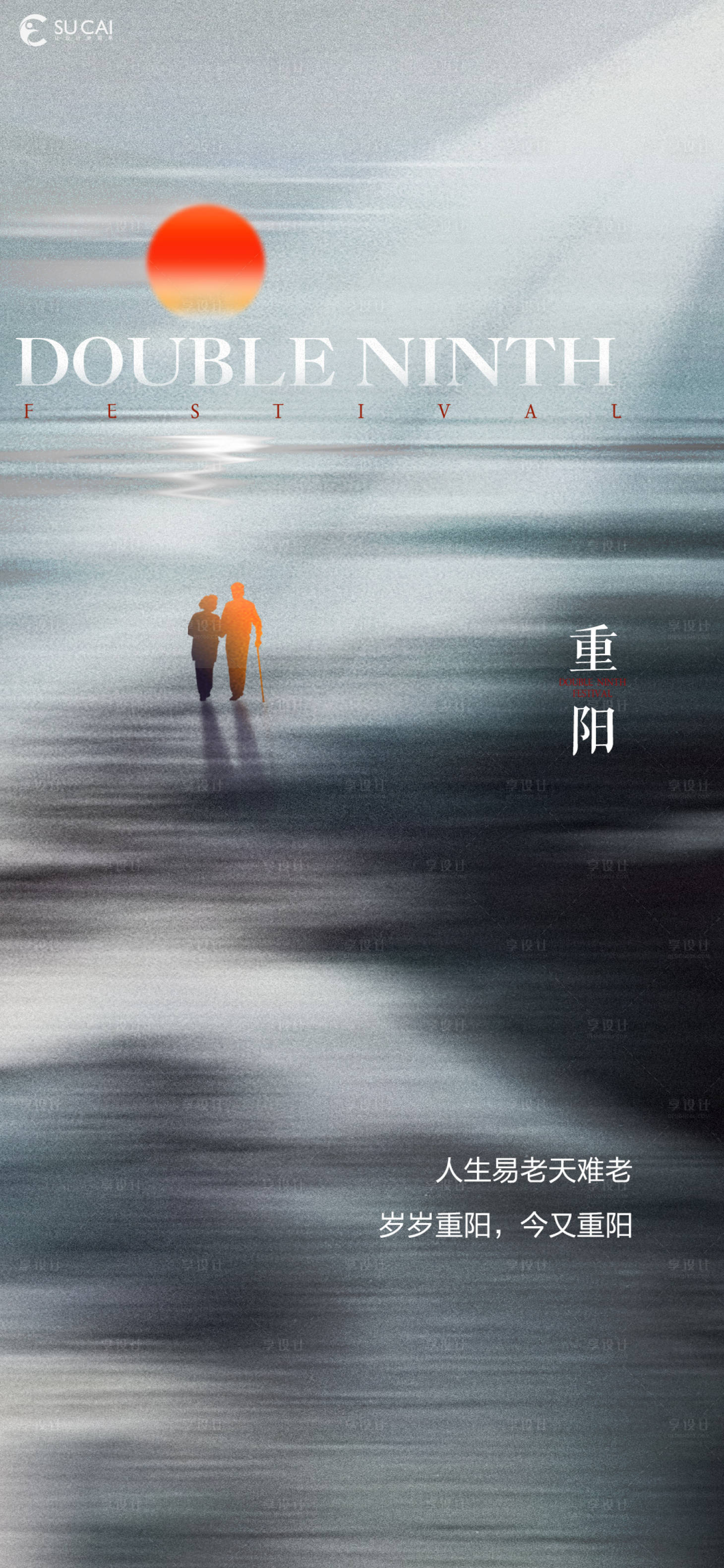 源文件下載【享設計】搜索編號：84270012461829000【重陽節海報】