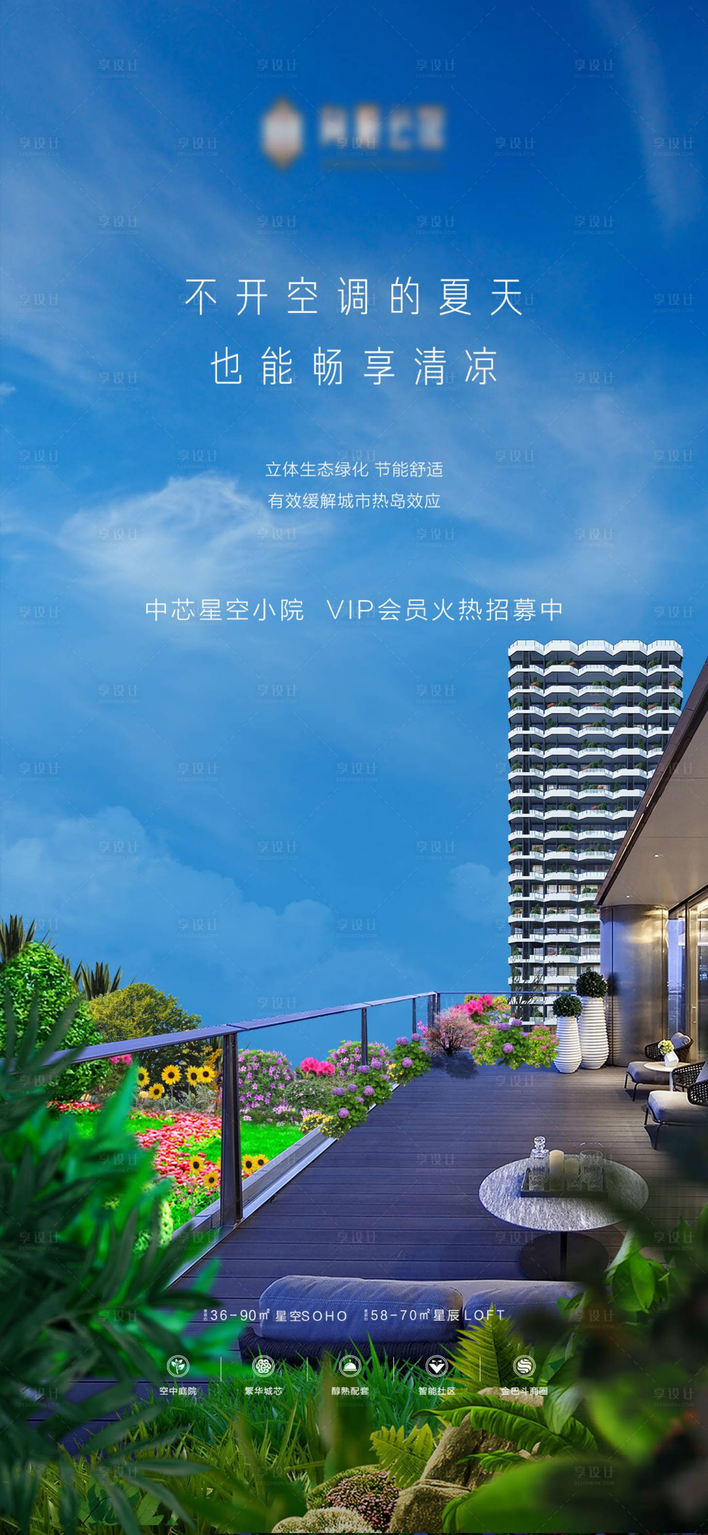 源文件下载【地产阳台价值点海报】编号：81430011977356401