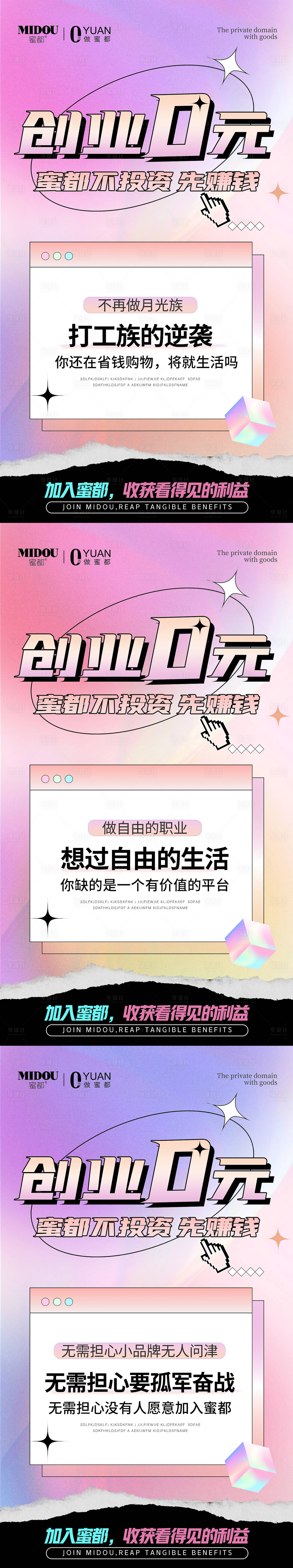 源文件下載【享設計】搜索編號：10680012312884541【品牌微商招商造勢朋友圈創意系列海報】