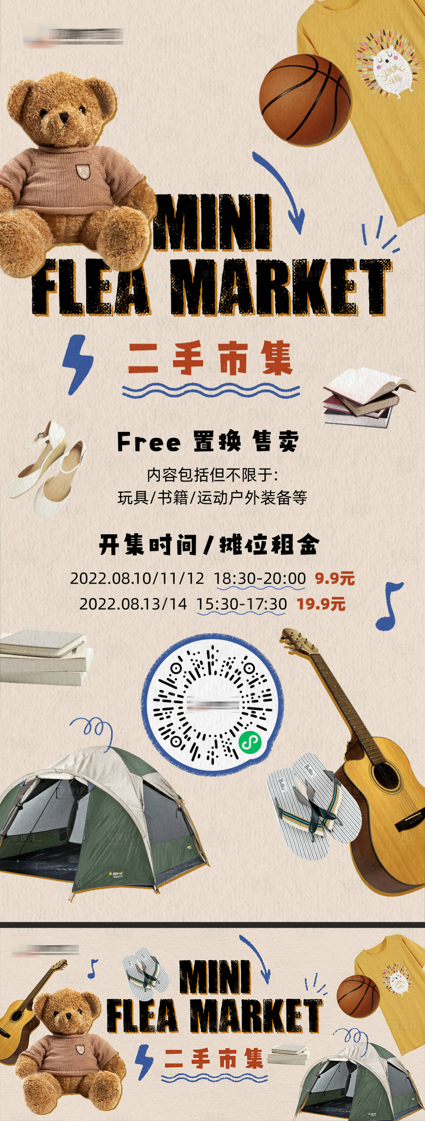 源文件下载【享设计】搜索编号：70310012231579805【二手市集海报】