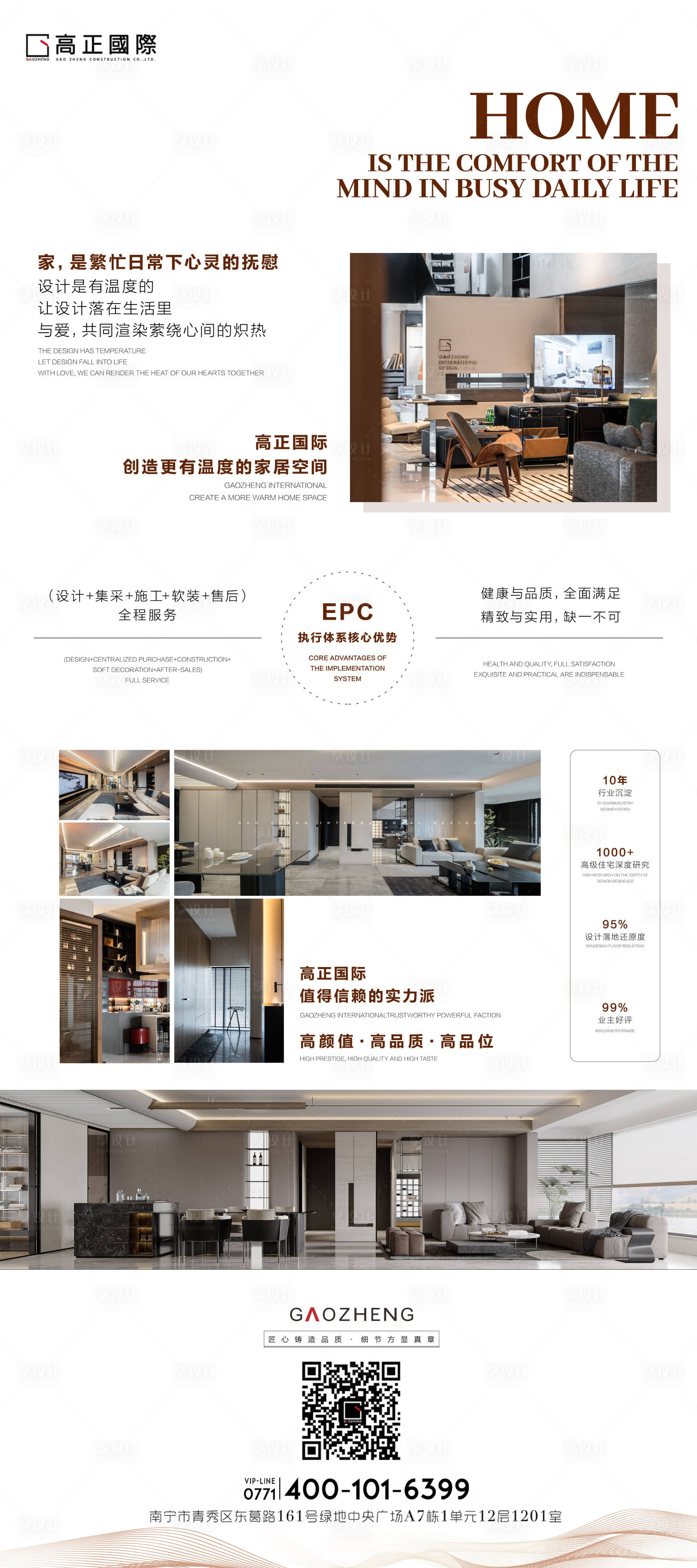 源文件下载【极简软装宣传展板】编号：20220923182851619