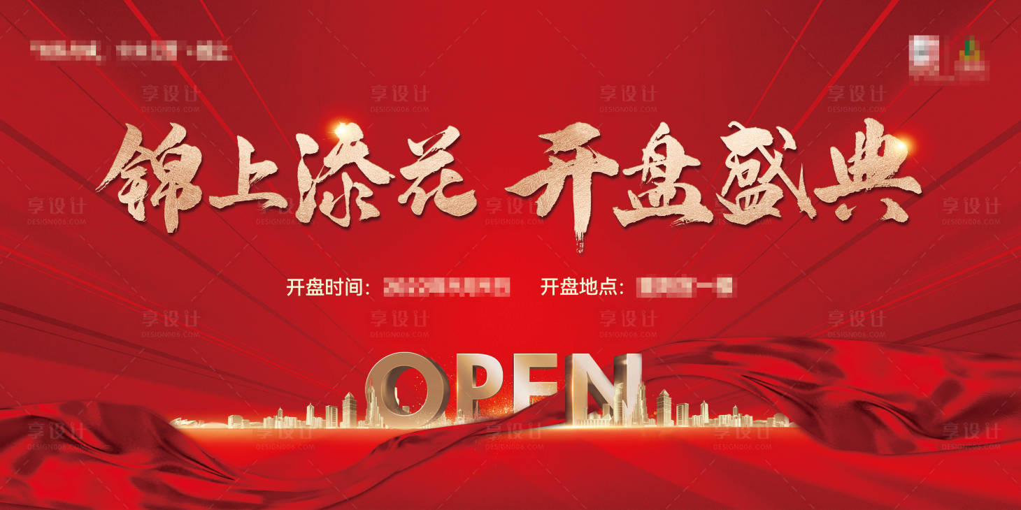 源文件下载【享设计】搜索编号：69450012204331862【开盘加推主画面背景板】