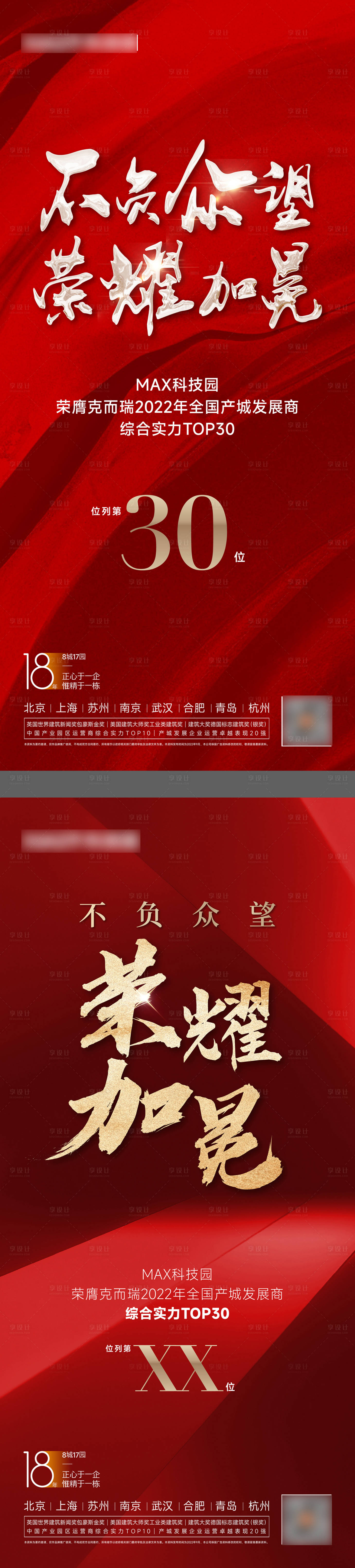 源文件下载【享设计】搜索编号：63090012350507644【激励冲刺海报】