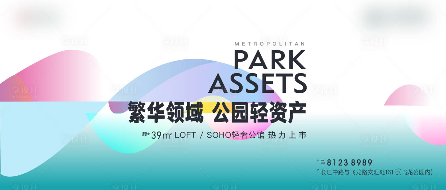 源文件下載【享設計】搜索編號：46280011934972584【地產公寓商業海報】