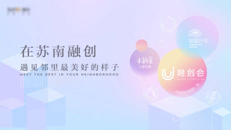 源文件下載【享設計】搜索編號：99010012354676488【地產鄰里活動背景板】