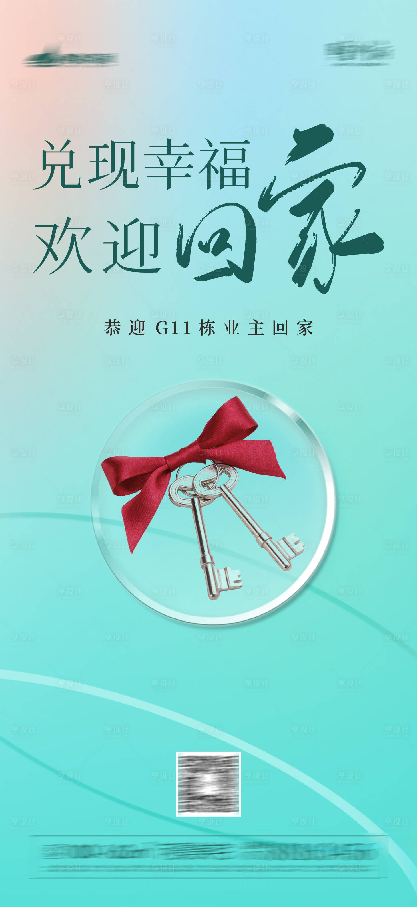源文件下載【享設計】搜索編號：32710012328091412【交房交付活動海報】