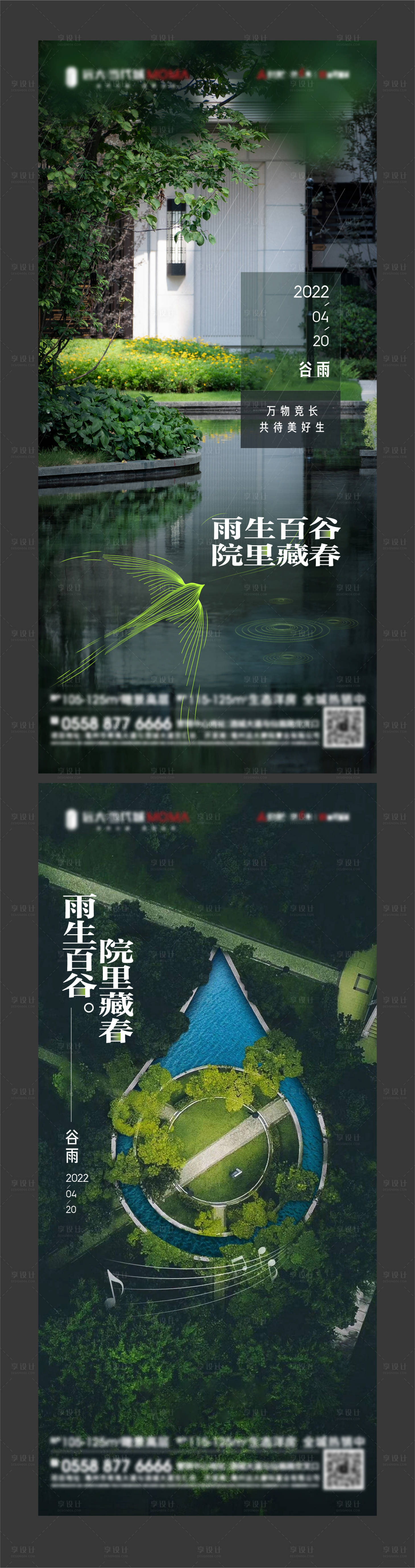 源文件下載【享設(shè)計(jì)】搜索編號(hào)：56370012139474046【地產(chǎn)谷雨價(jià)值點(diǎn)】