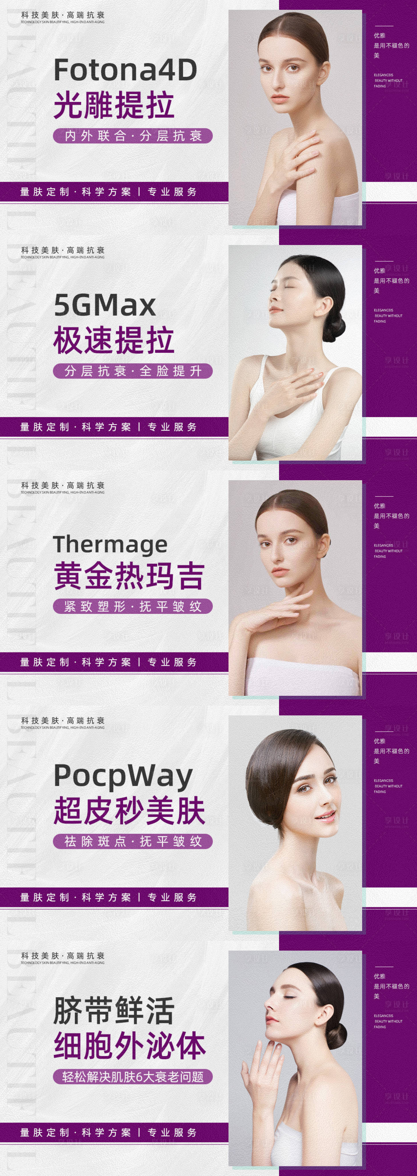 源文件下載【享設計】搜索編號：72720012005875559【醫美紫色抗衰頭圖】
